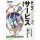 テニス丸ごと一冊 サービス 増補版 (Tennis Magazine extra) [単行本]