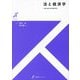 法と経済学(有斐閣ストゥディア) [全集叢書]