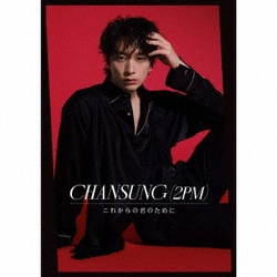 CHANSUNG(2PM)／これからの君のために