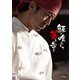 飯を喰らひて華と告ぐ [Blu-ray Disc]