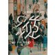 Aマッソ単独ライブ「縦」 [DVD]