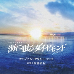 ヨドバシ.com - TBS系 日曜劇場 海に眠るダイヤモンド