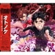 Creepy Nuts／オトノケ