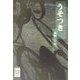 うそつき(ぶんりき文庫) [文庫]