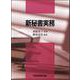 新秘書実務 [単行本]