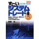 すごいシステムトレード 改訂版 [単行本]