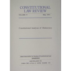 憲法問題〈15(2004)〉 [全集叢書]