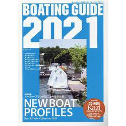 BOATING GUIDE 2021－ボート&ヨットの総カタログ（Kaziムック） [ムックその他]
