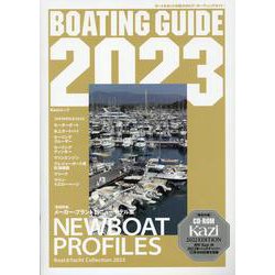 BOATING GUIDE 2023（Kaziムック） [ムックその他]