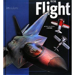 飛行機(insiders特別版) [図鑑]
