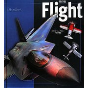 飛行機(insiders特別版) [図鑑]
