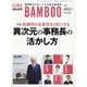 ばんぶう Vol.520 2024/7月号－CLINIC BAMBOO [単行本]
