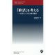 「終活」を考える―自分らしい生と死の探求(上智大学新書) [新書]