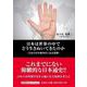 日本は世界の中でどう生きぬいてきたのか [単行本]