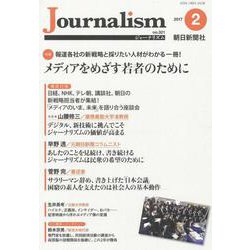 Journalism 2017.2(no.321) [単行本]