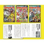愛蔵版ジュニア空想科学読本第7期(全3巻セット) [全集叢書]