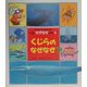 くじらのなぜなぜ?(チャイルド科学絵本館―しぜんなぜなぜえほん〈5〉) [単行本]