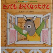 とってもおそくなったけど(アップルしかけ絵本ベストセレクション〈6〉) [単行本]