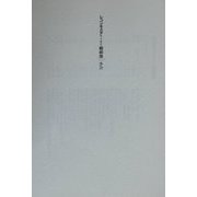 レコンキスタ第一号-第百号縮刷版 新版 [単行本]