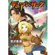 デュアン・サーク〈1〉―魔女の森〈上〉(電撃文庫) [文庫]