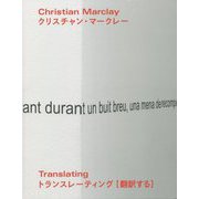 クリスチャン・マークレートランスレーティング(翻訳する) [単行本]