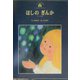 ほしのぎんか(チャイルド絵本館―アンデルセン&グリム2〈6〉) [単行本]