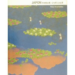 JAPON―その色と形 ジャポニスム〈3〉 [単行本]