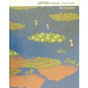 JAPON―その色と形 ジャポニスム〈3〉 [単行本]