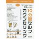 「言葉綴り」で自尊感情を高める!時々"オニの心"が出る教師のための10分間セルフカウンセリング [単行本]