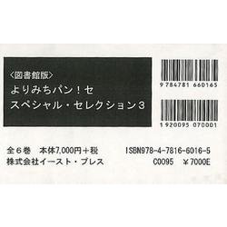 よりみちパン！セ　スペシャル・セレクション３　図書館版　６巻セット [単行本]