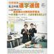 私立中高進学通信 2020年12月(vol.321)－子どもの明日を考える教育と学校の情報誌 [単行本]