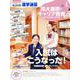 私立中高進学通信 2024年4月号(vol.345)－教育を考える。私学と出会う。未来を創る。 [単行本]