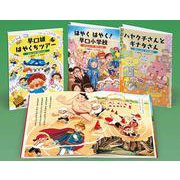 ことばをたのしもう早口ことば(全3巻セット)－堅牢製本図書 [絵本]