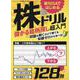 新NISAではじめる株ドリル（100%ムックシリーズ） [ムックその他]