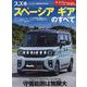 ニューモデル速報 No.640（モーターファン別冊） [ムックその他]