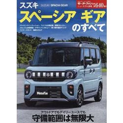 ニューモデル速報 No.640（モーターファン別冊） [ムックその他]