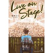 Live on Stage！ [単行本]