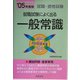 就職試験によく出る一般常識〈'05年度版〉 [単行本]