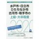 水戸市・日立市・ひたちなか市・古河市・取手市の上級・大卒程度〈2020年度〉(茨城県の公務員試験対策シリーズ) [単行本]