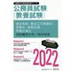 湖北地域・東近江行政組合・彦根市・湖南広域・甲賀広域の消防職短大卒/高卒程度〈2022〉―滋賀県の公務員試験(滋賀県の公務員試験対策シリーズ) [単行本]