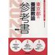 東京都の養護教諭参考書 2022年度版（東京都の教員採用試験「参考書」シリーズ 12） [全集叢書]