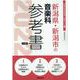 新潟県・新潟市の音楽科参考書 2022年度版（新潟県の教員採用試験「参考書」シリーズ 9） [全集叢書]