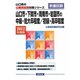 山口市・下関市・周南市・岩国市の中級・短大卒程度/初級・高卒程度〈2012年度版〉(山口県の公務員試験対策シリーズ) [単行本]