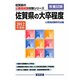 佐賀県の大卒程度〈2012年度版〉(佐賀県の公務員試験対策シリーズ) [単行本]