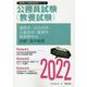 福岡市・北九州市・久留米市・飯塚市・筑紫野市の初級・高卒程度〈2022〉―福岡県の公務員試験(福岡県の公務員試験対策シリーズ) [単行本]