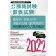 福岡市・北九州市・久留米広域・飯塚地区の消防職短大卒/高卒程度〈2022〉―福岡県の公務員試験(福岡県の公務員試験対策シリーズ) [単行本]