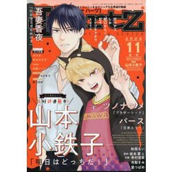 ihr HertZ (イァハーツ) 2024年 11月号 [雑誌]