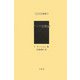 アジア民族誌 復刻版 (アジア学叢書) [単行本]
