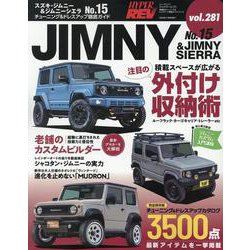 スズキ・ジムニー＆ジムニーシエラ No.15（ニューズムック*ハイパーレブ） [ムックその他]