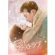 マイ・ファーストラブ DVD-BOX2 [DVD]